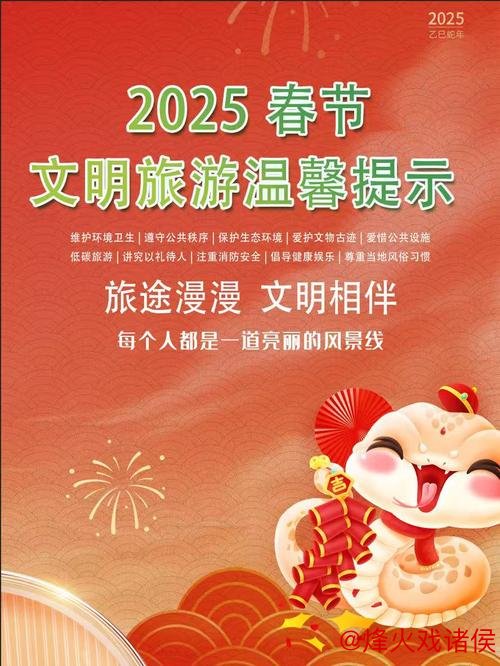 元旦春节假期临近 文化和旅游部发布旅游提醒