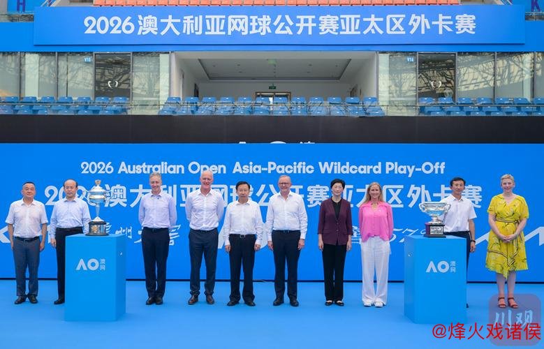 王晓晖与施小琳参加2026澳网亚太区外卡赛成都落地启动仪式 王晓晖与施小琳参加2026澳网亚太区外卡赛成都落地启动仪式