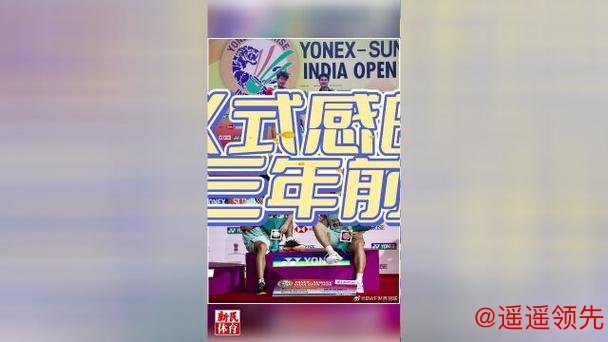 满满的仪式感！“梁王”组合再夺印度公开赛冠军，复刻3年前冠军照