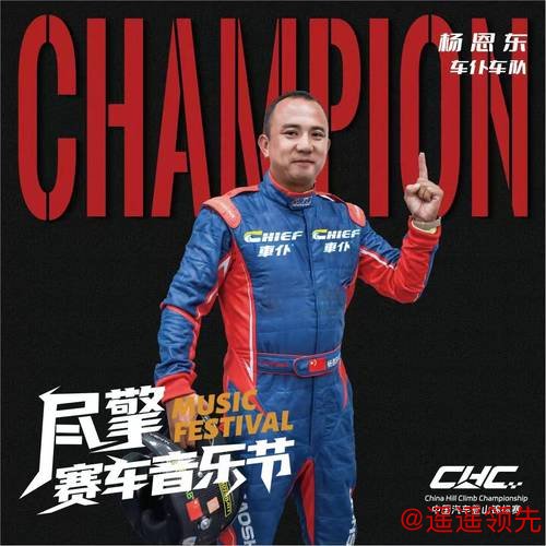 无惧挑战 杨恩东瑞安拉力赛斩获组别亚军